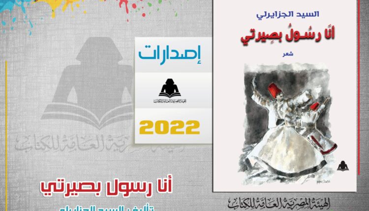 السيد الجزايرلي