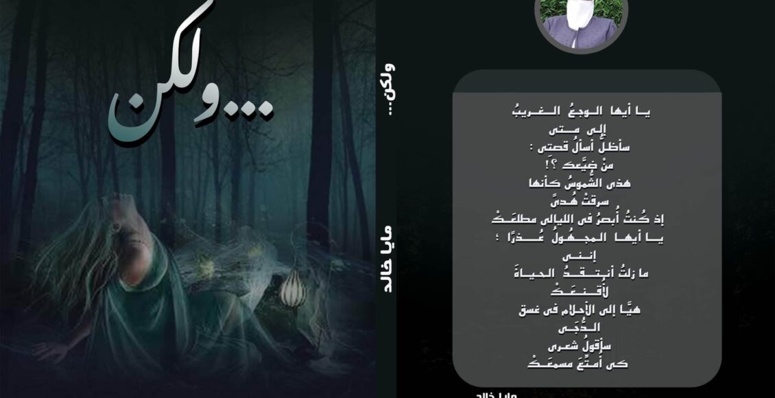 صدور ديوان ولكن