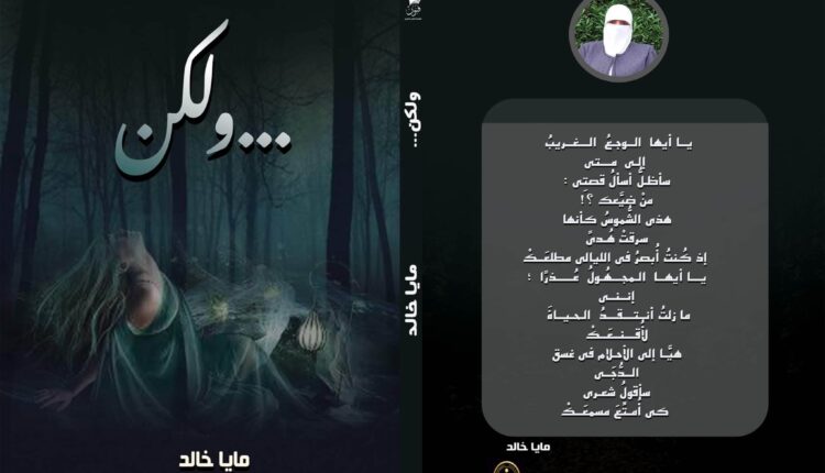 صدور ديوان ولكن