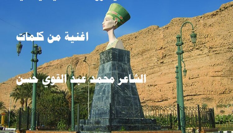 ياعروسة الصعيد يامنيا