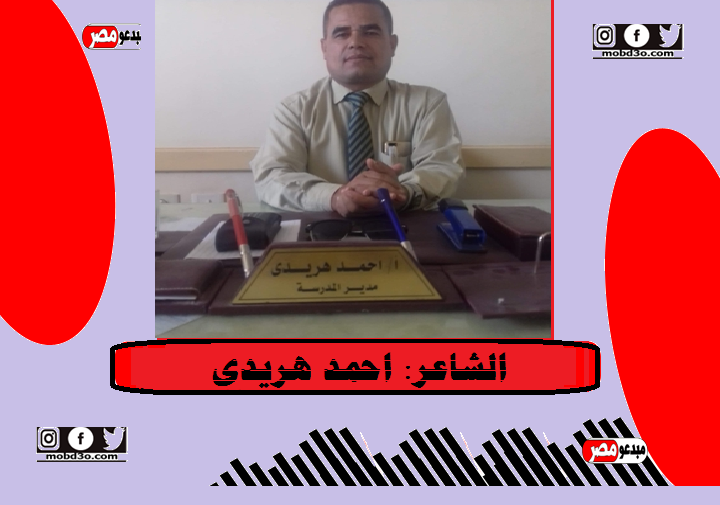 شعر حلمنيشي للشاعر احمد هريدي
