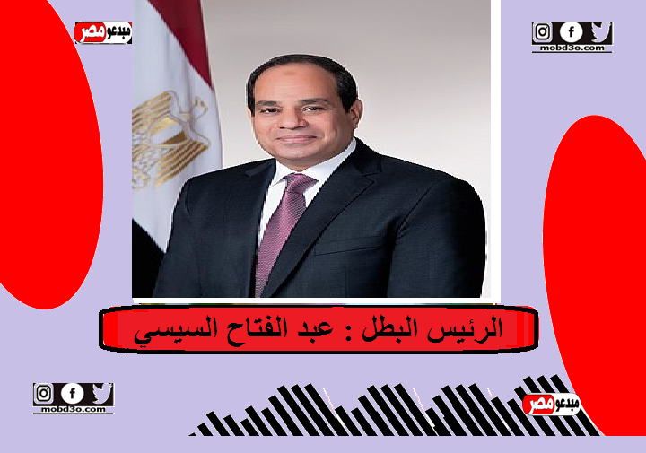 مصر بوابه الحضارة السيسي