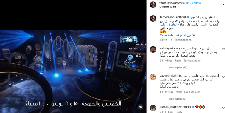 تامر عاشور 