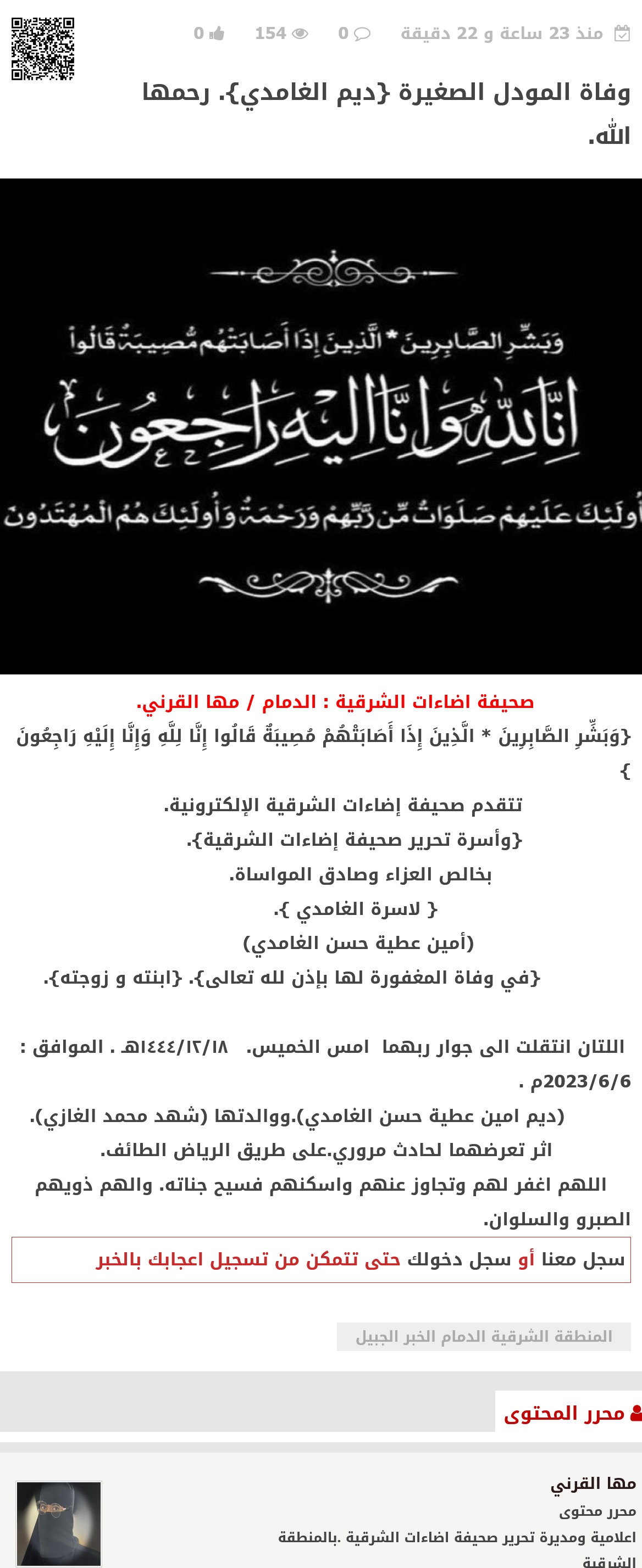 عن عمر يناهز الـ11 عاماً.. سبب وفاة المودل ديم الغامدي في السعودية