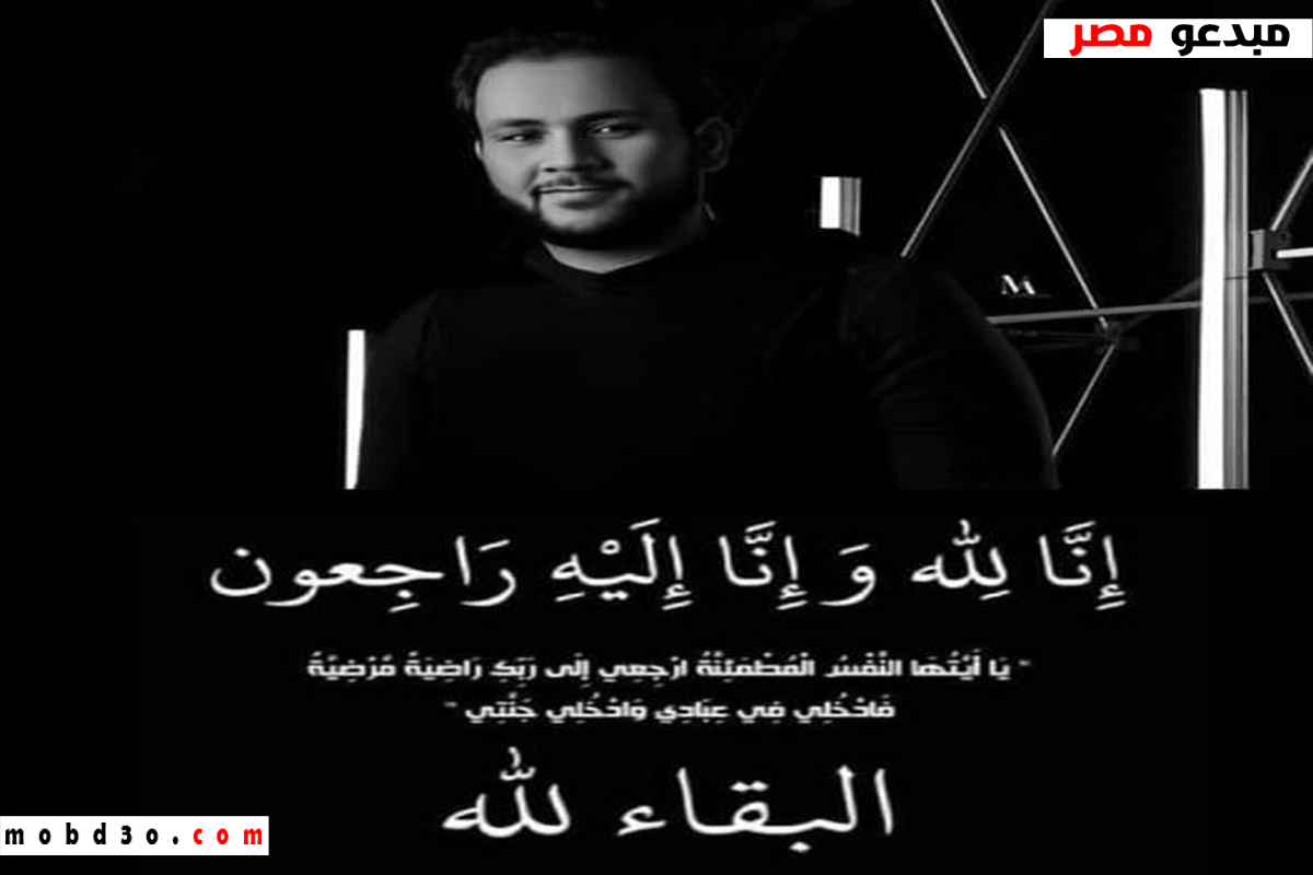 سبب-وفاة-محمد-الوزير-الملحن