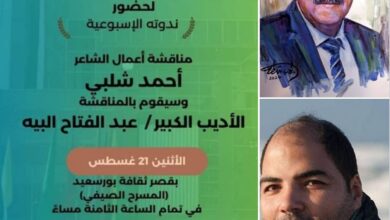 نادي الأدب ببورسعيد