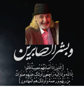 وفاة الفنان حسن الزيتوني البلدي