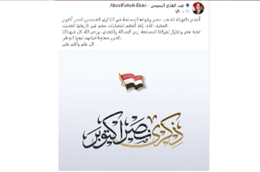 اليوبيل الذهبي لنصر أكتوبر 