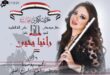 حفل رانيا يحي بالاوبرا