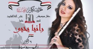 حفل رانيا يحي بالاوبرا