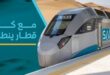 رابط سار لحجز قطار الدمام
