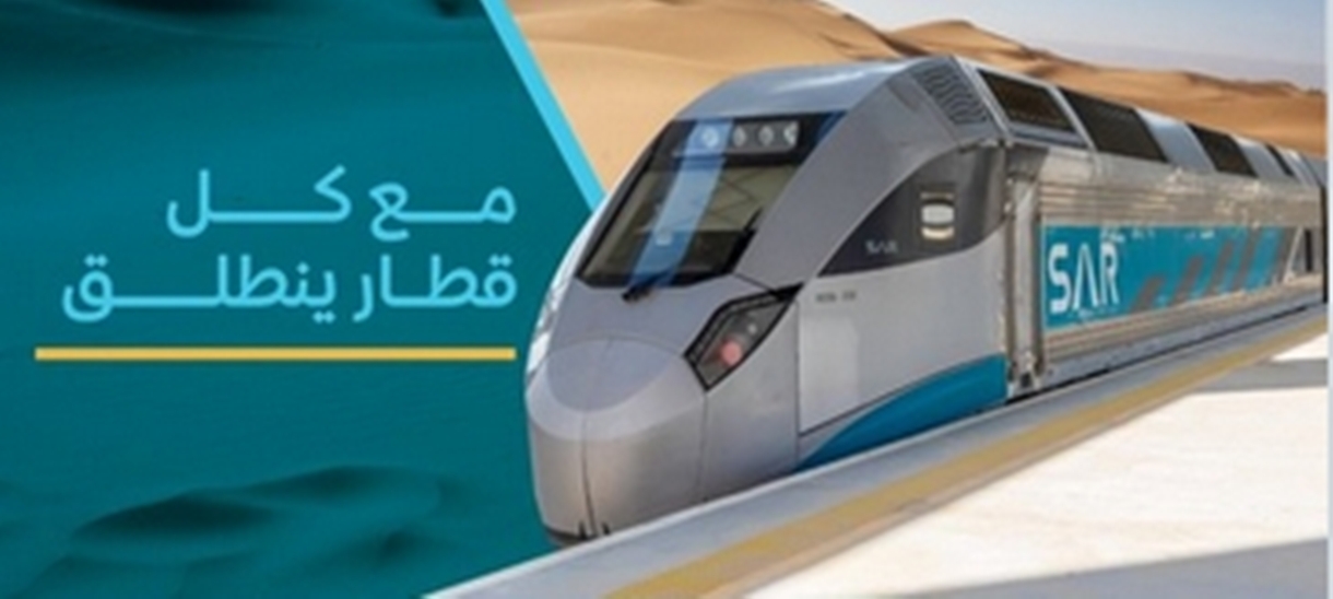 رابط سار لحجز قطار الدمام