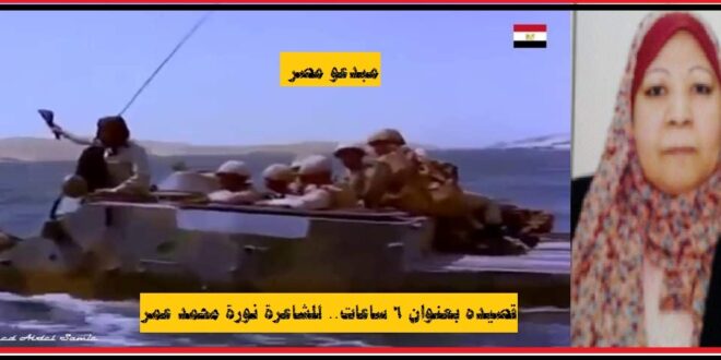 قصيدة بعنوان 6 ساعات