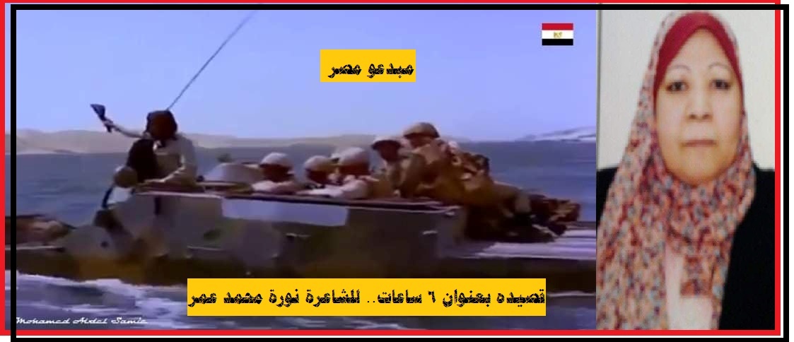 قصيدة بعنوان 6 ساعات