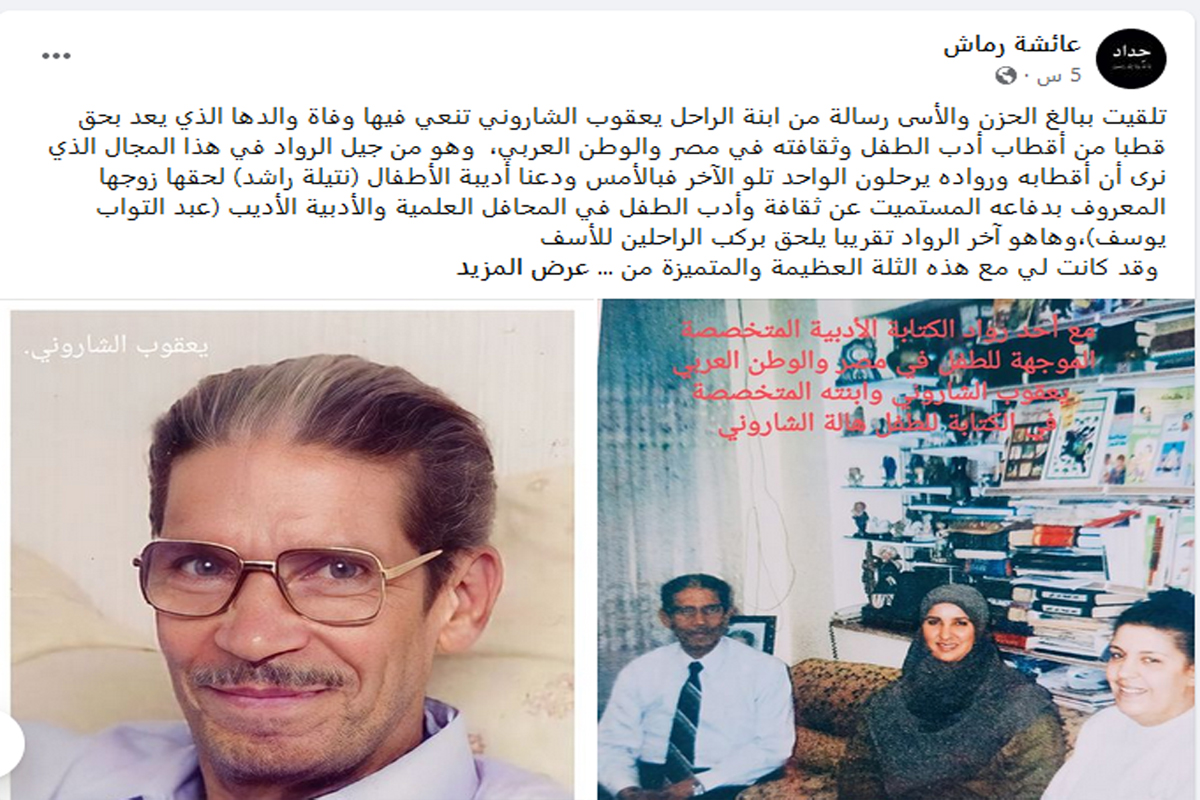 وفاة يعقوب الشاروني عن عمر 92 عاما