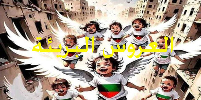 العروس-البريئة