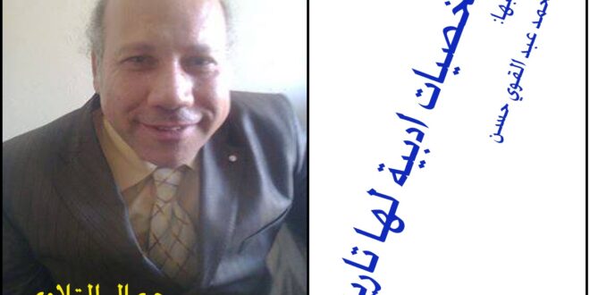 جمال التلاوي