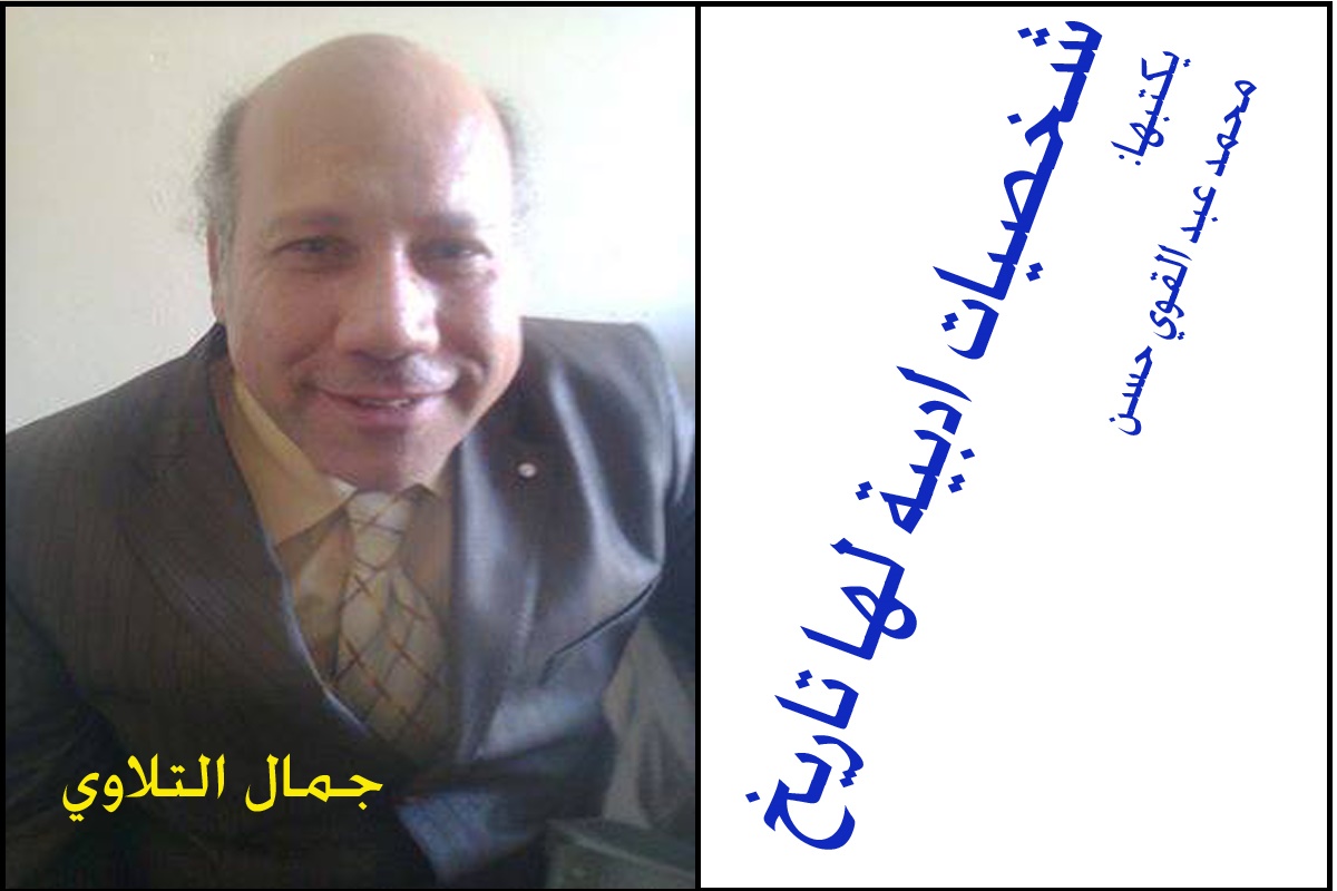 جمال التلاوي