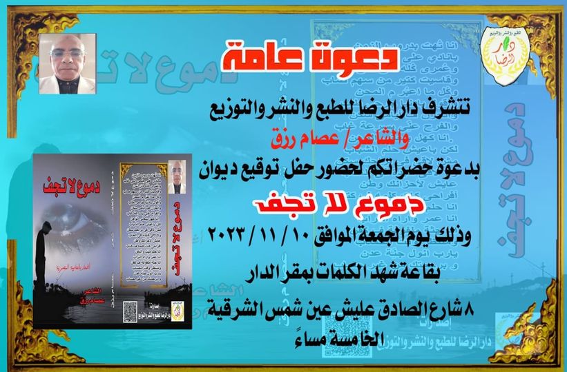 دار الرضا للطباعة والنشر