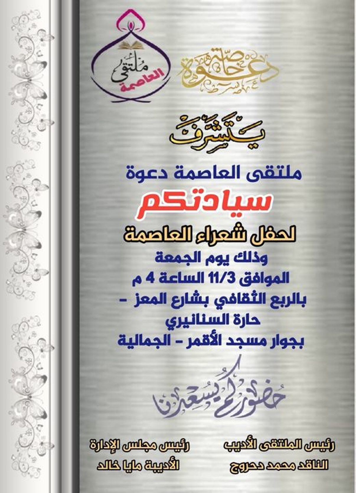 ملتقي العاصمة الثقافي