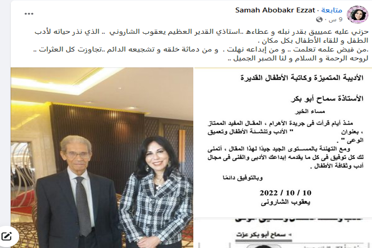 وفاة يعقوب الشاروني عن عمر 92 عاما
