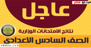 رابط نتائج الصف السادس الإعدادي الدور الثالث من موقع وزارة التعليم العراقية عام 2023
