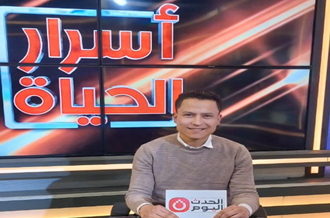 الإعلامي إسلام رجب ينضم لأسرة برنامج "أسرار الحياة" عبر قناة (الحدث اليوم)