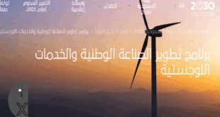 أي من البرامج التالية تهدف لبي تعزيز مكانة المملكة كمركز لوجستي عالمي