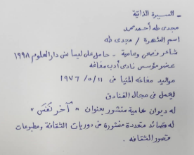موسوعة ادباء مصر.. الشاعر/ مجدي طه