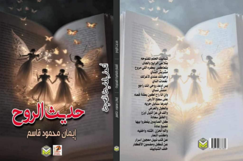 موسوعة ادباء مصر.. الشاعرة.. ايمان مصطفي