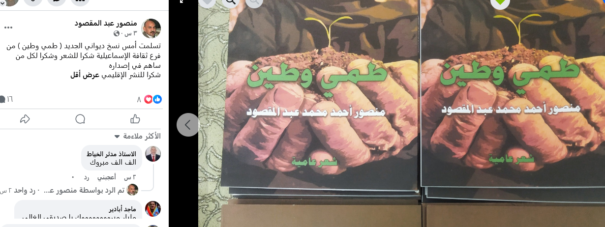 صدور ديوان طمي وطين عن ثقافة الاسماعيلية للشاعر منصور عبد المقصود