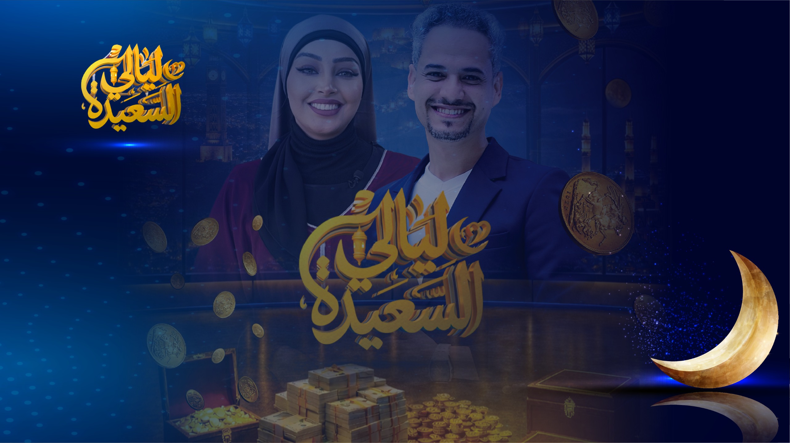 alsaeedah tv com ليالي السعيدة