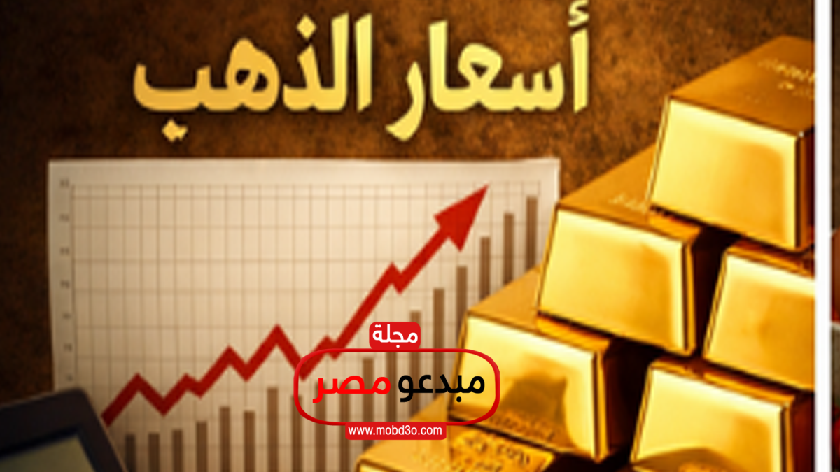 سعر الذهب في مصر اليوم الأربعاء 8 من أبريل