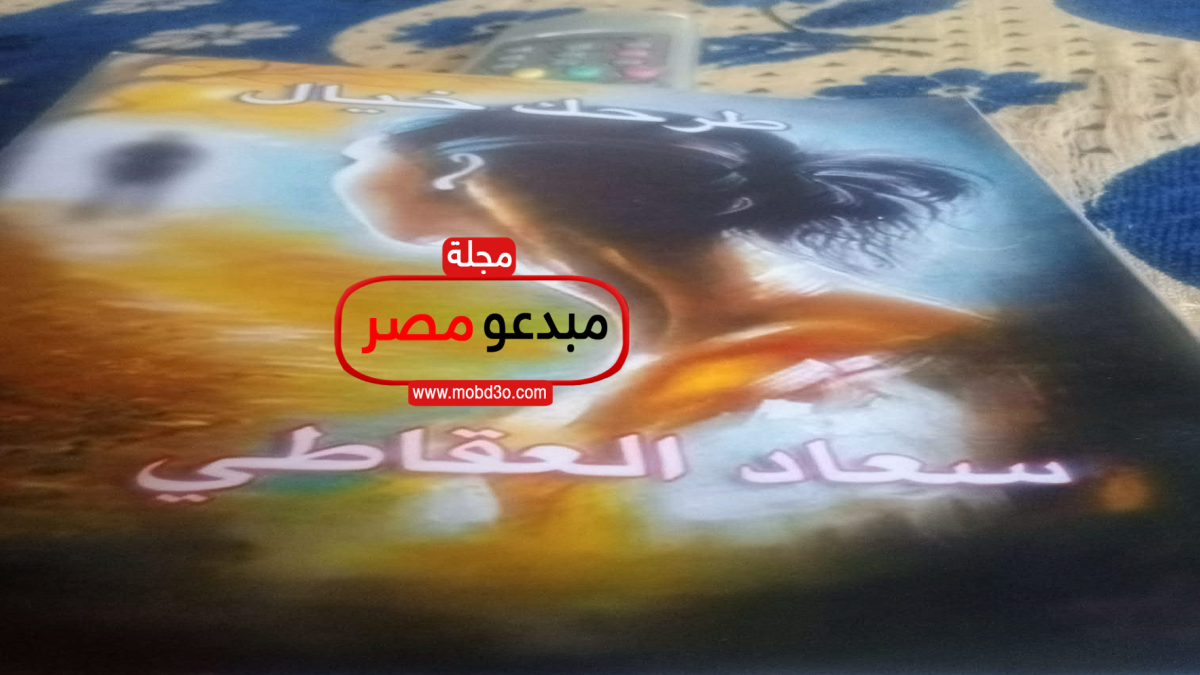 سعاد-عبد-الله الشاعرة سعاد العقاطي.. بنت الوادي الجديد.. الشعر جعلني احس بقيمتي وذاتي