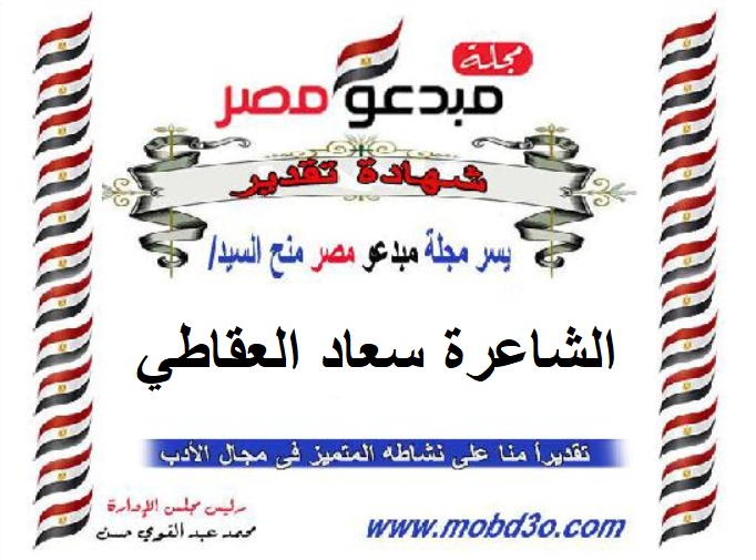 مجلة-مبدعو-مصر الشاعرة سعاد العقاطي.. بنت الوادي الجديد.. الشعر جعلني احس بقيمتي وذاتي