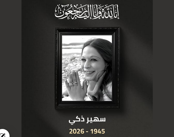 بعد وفاتها: ما هي ديانة الفنانة سهير زكي.. من هي ويكيبيديا 1