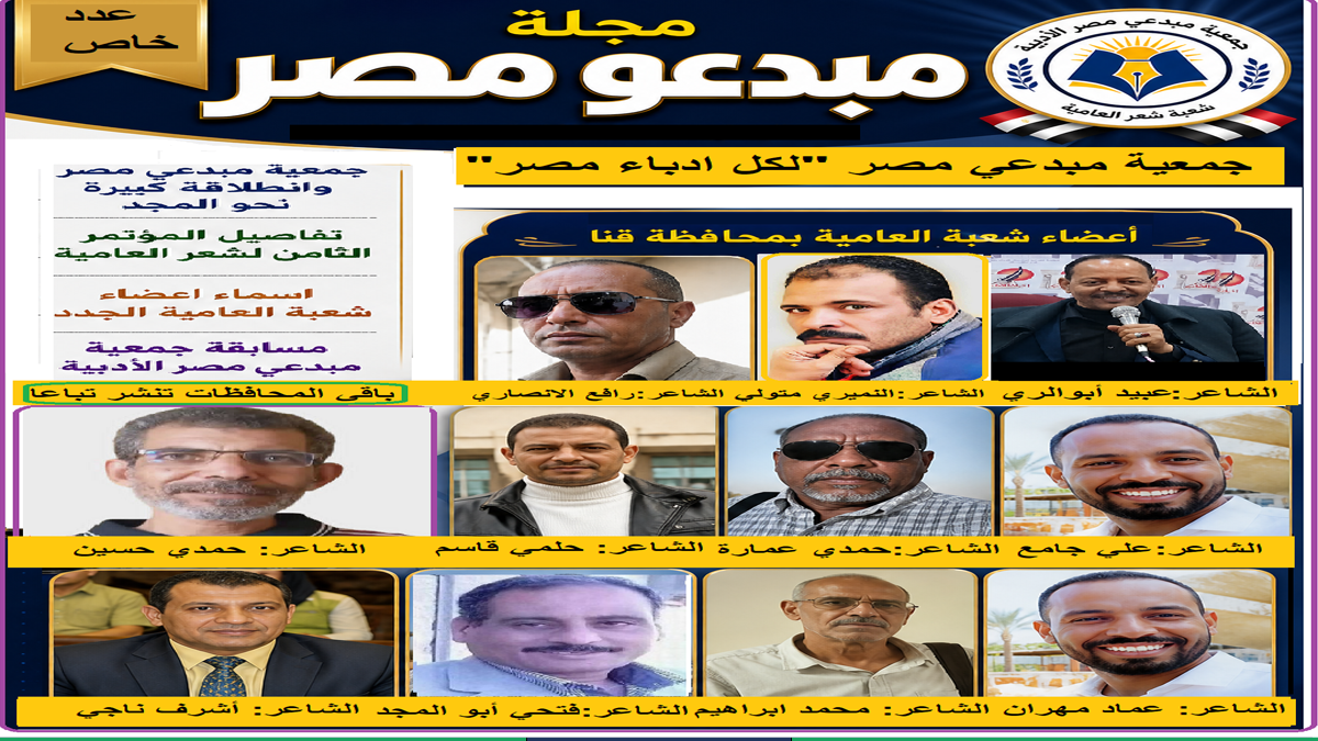 اعضاء شعبة شعر العامية بقنا ووفد قنا في مؤامر شعراء العاميو القادم